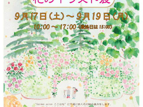 花遊庭 ここはな 愛知県の庭 エクステリア 豊田ガーデン